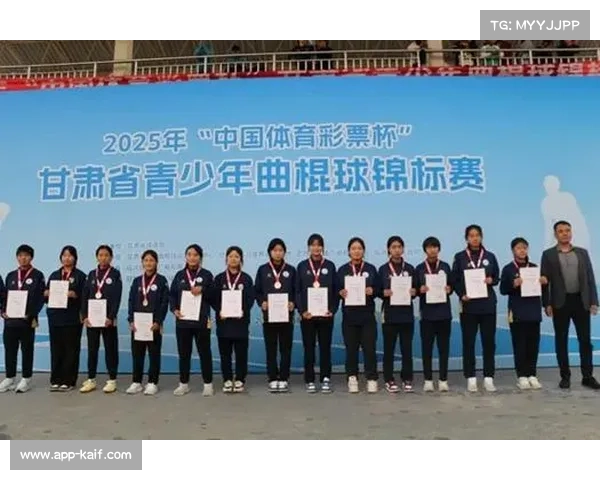 甘肃省青少年曲棍球锦标赛圆满落幕 兰州队包揽男女组冠军荣耀时刻